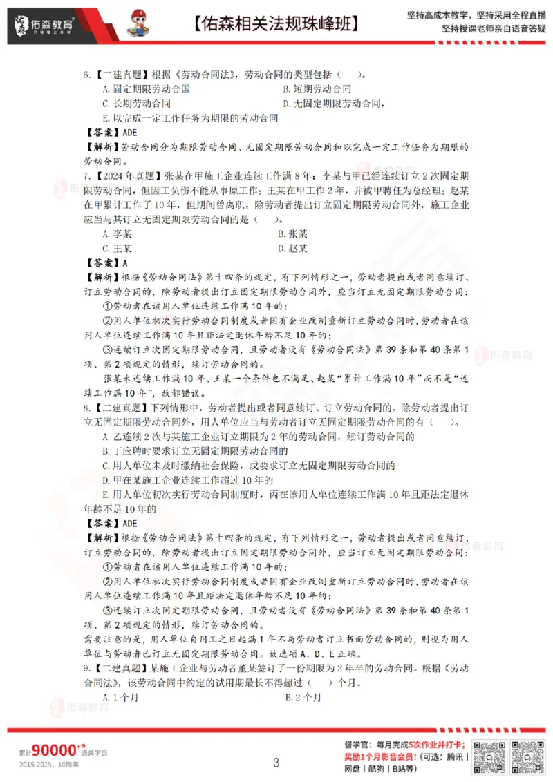 7月11日佑森相关法规珠峰班VIP作业答案_2026年一建法规_2025年一建法规SVIP_02-基础精讲✿高端面授✿深度强化_35-法规《珠峰直播班》叶翼虎YS
