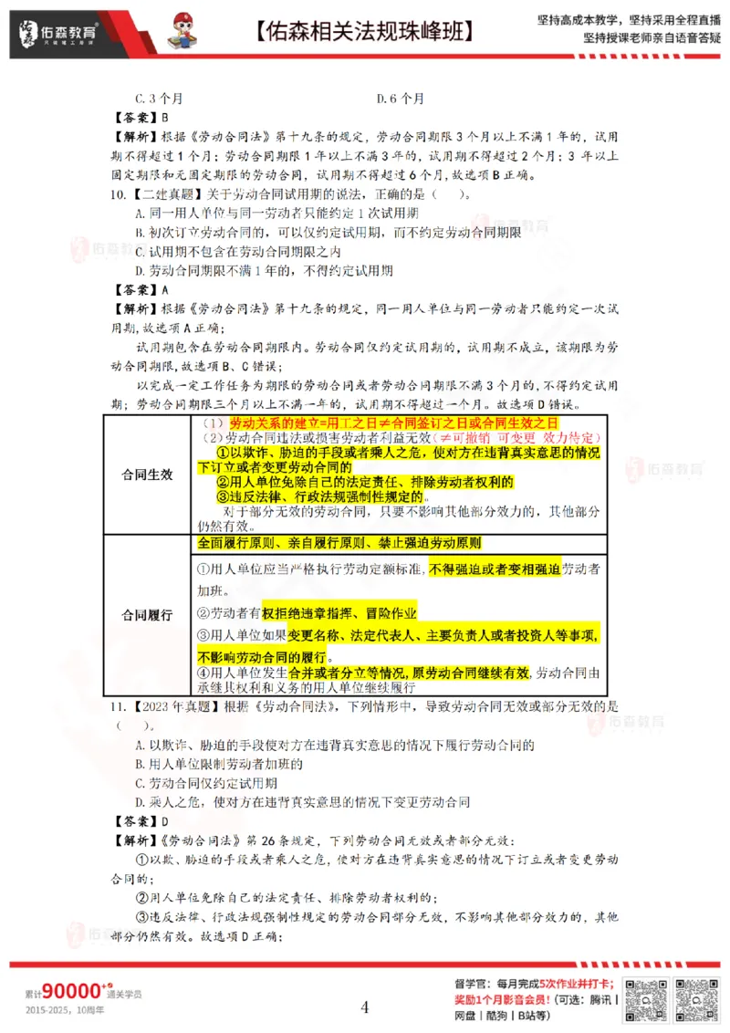 7月11日佑森相关法规珠峰班VIP作业答案_2026年一建法规_2025年一建法规SVIP_02-基础精讲✿高端面授✿深度强化_35-法规《珠峰直播班》叶翼虎YS