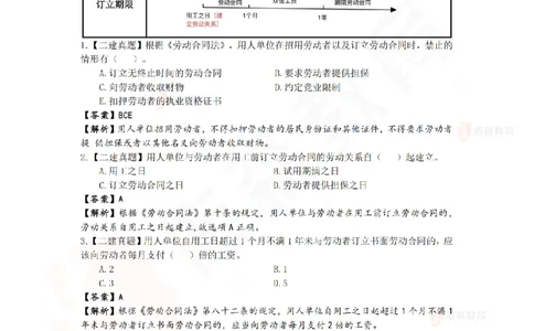 7月11日佑森相关法规珠峰班VIP作业答案_2026年一建法规_2025年一建法规SVIP_02-基础精讲✿高端面授✿深度强化_35-法规《珠峰直播班》叶翼虎YS