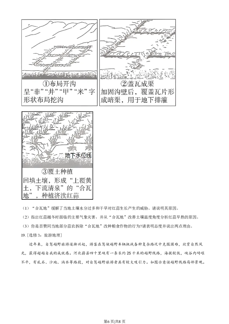 2022年高考地理试卷（重庆）（空白卷）_地理历年高考真题_新&middot;PDF版2008-2025&middot;高考地理真题_地理（按年份分类）2008-2025_2022&middot;地理高考真题