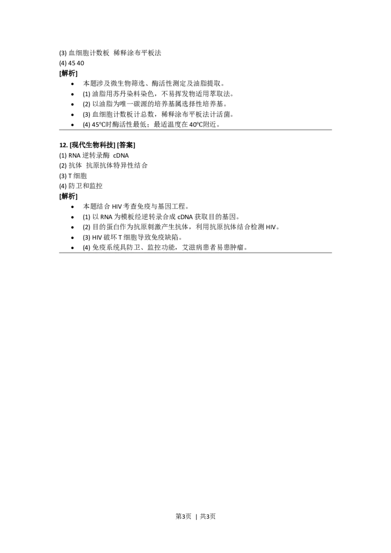 2015年高考生物试卷（新课标Ⅰ）（答案）_26.河北-高考真题_2015-2025（河北）生物高考真题