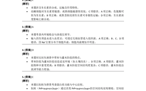 2015年高考生物试卷（新课标Ⅰ）（答案）_26.河北-高考真题_2015-2025（河北）生物高考真题