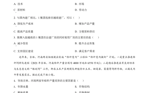 2022年高考地理试卷（全国甲卷）（空白卷）_地理历年高考真题_新&middot;PDF版2008-2025&middot;高考地理真题_地理（按省份分类）2008-2025_2008-2024&middot;（贵州）地理高考真题
