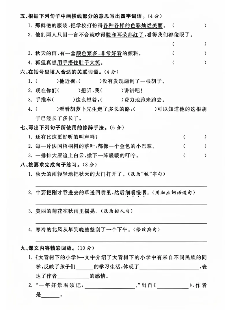 三上语文重点小学期中测试卷_三上数学25秋