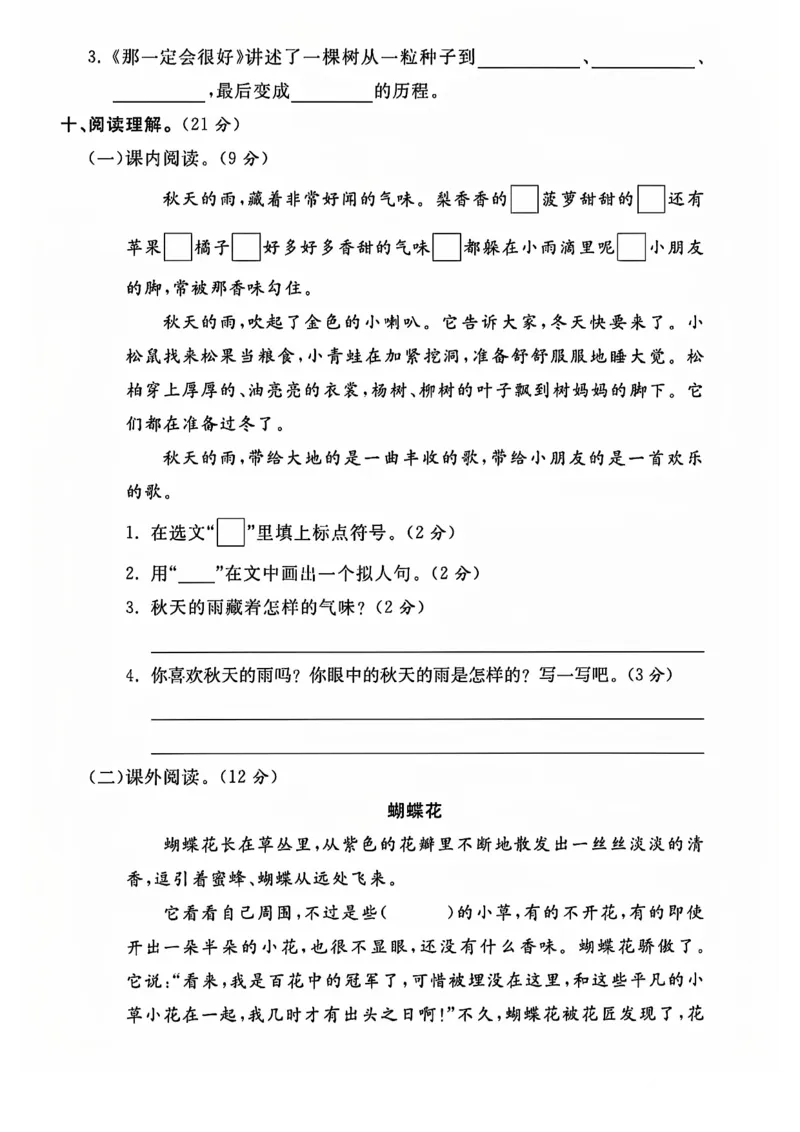 三上语文重点小学期中测试卷_三上数学25秋