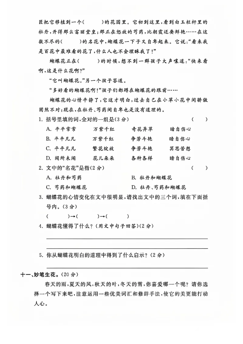 三上语文重点小学期中测试卷_三上数学25秋
