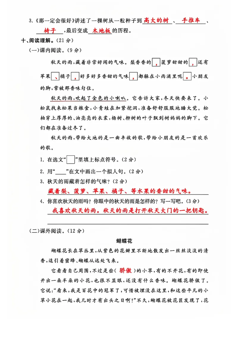 三上语文重点小学期中测试卷_三上数学25秋