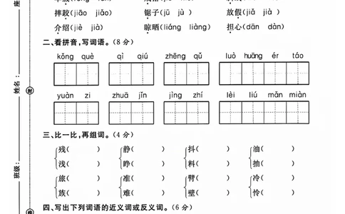 三上语文重点小学期中测试卷_三上数学25秋