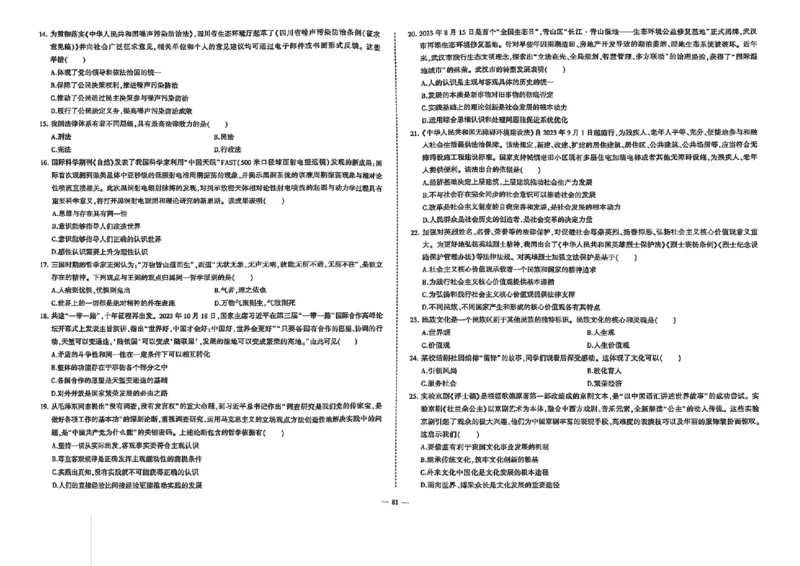 2024体育单招终极冲刺卷政治（10套）_006体育资料_政治2015-2025年真题+52套模拟卷_2024（新考纲）全国体育单招全真模拟卷（政治）（41套）