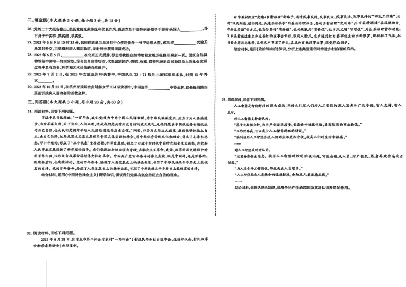2024体育单招终极冲刺卷政治（10套）_006体育资料_政治2015-2025年真题+52套模拟卷_2024（新考纲）全国体育单招全真模拟卷（政治）（41套）