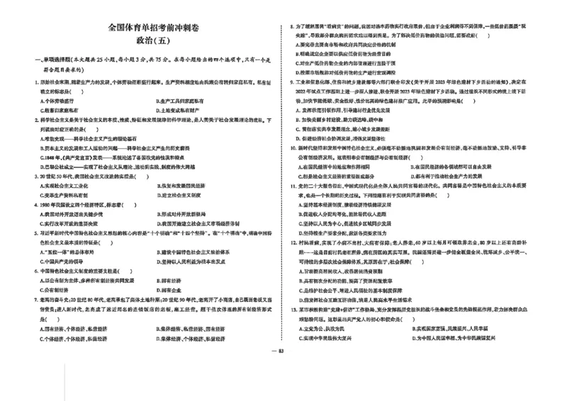 2024体育单招终极冲刺卷政治（10套）_006体育资料_政治2015-2025年真题+52套模拟卷_2024（新考纲）全国体育单招全真模拟卷（政治）（41套）