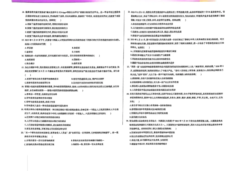 2024体育单招终极冲刺卷政治（10套）_006体育资料_政治2015-2025年真题+52套模拟卷_2024（新考纲）全国体育单招全真模拟卷（政治）（41套）