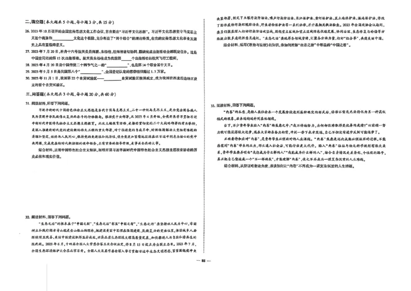 2024体育单招终极冲刺卷政治（10套）_006体育资料_政治2015-2025年真题+52套模拟卷_2024（新考纲）全国体育单招全真模拟卷（政治）（41套）