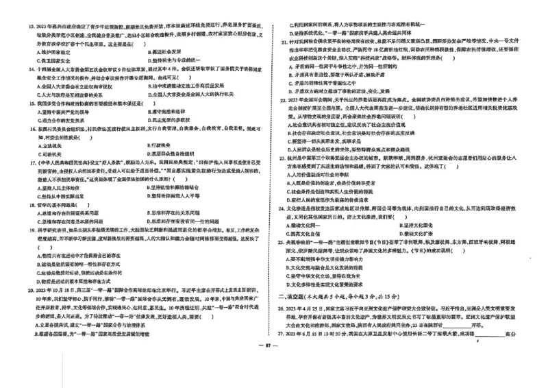 2024体育单招终极冲刺卷政治（10套）_006体育资料_政治2015-2025年真题+52套模拟卷_2024（新考纲）全国体育单招全真模拟卷（政治）（41套）