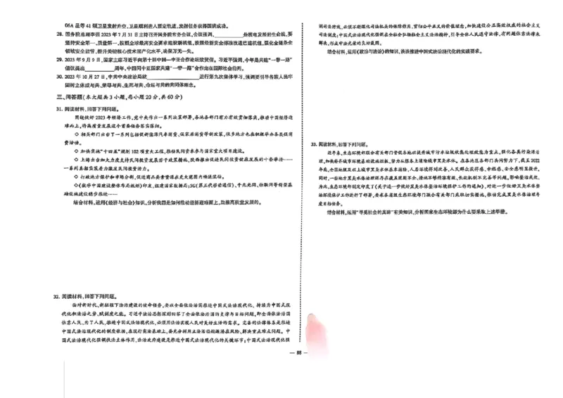 2024体育单招终极冲刺卷政治（10套）_006体育资料_政治2015-2025年真题+52套模拟卷_2024（新考纲）全国体育单招全真模拟卷（政治）（41套）