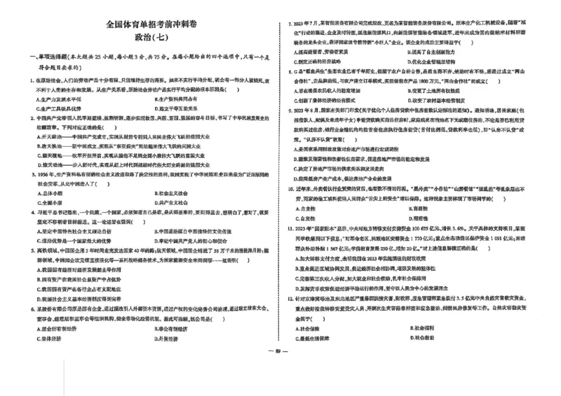 2024体育单招终极冲刺卷政治（10套）_006体育资料_政治2015-2025年真题+52套模拟卷_2024（新考纲）全国体育单招全真模拟卷（政治）（41套）
