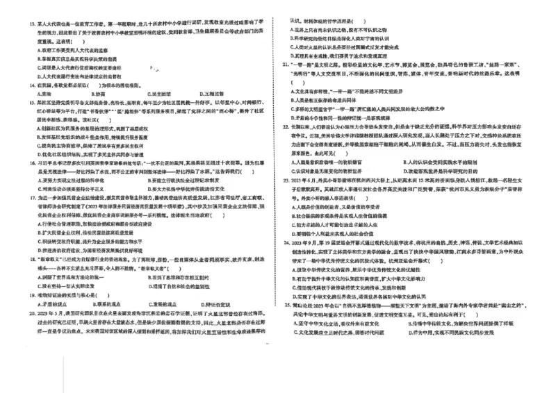 2024体育单招终极冲刺卷政治（10套）_006体育资料_政治2015-2025年真题+52套模拟卷_2024（新考纲）全国体育单招全真模拟卷（政治）（41套）