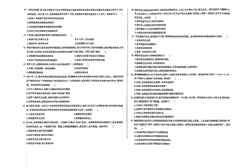 2024体育单招终极冲刺卷政治（10套）_006体育资料_政治2015-2025年真题+52套模拟卷_2024（新考纲）全国体育单招全真模拟卷（政治）（41套）