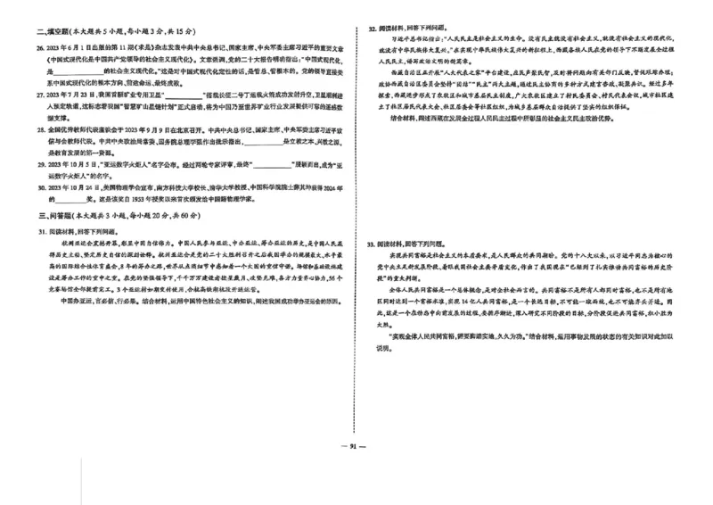 2024体育单招终极冲刺卷政治（10套）_006体育资料_政治2015-2025年真题+52套模拟卷_2024（新考纲）全国体育单招全真模拟卷（政治）（41套）