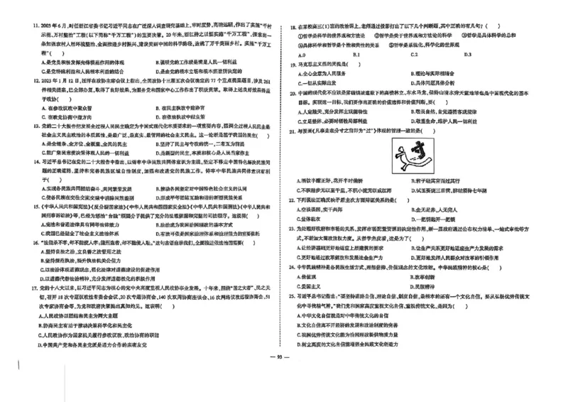 2024体育单招终极冲刺卷政治（10套）_006体育资料_政治2015-2025年真题+52套模拟卷_2024（新考纲）全国体育单招全真模拟卷（政治）（41套）