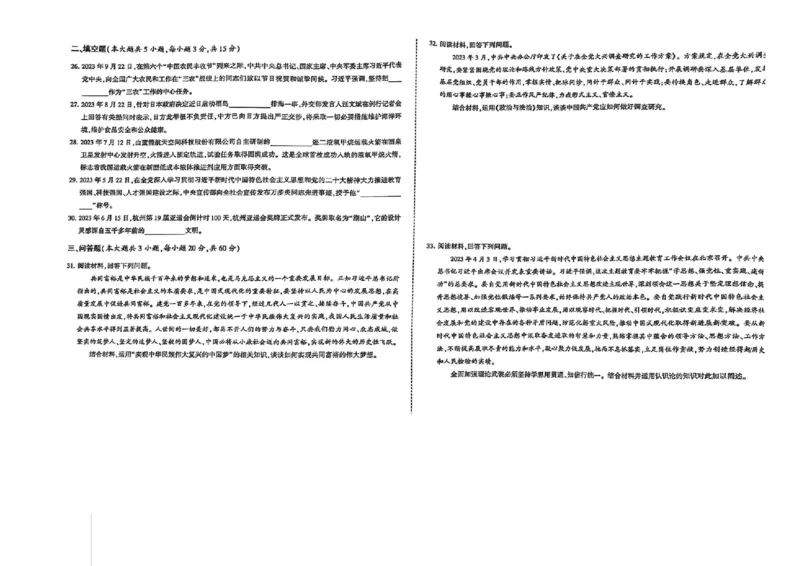 2024体育单招终极冲刺卷政治（10套）_006体育资料_政治2015-2025年真题+52套模拟卷_2024（新考纲）全国体育单招全真模拟卷（政治）（41套）