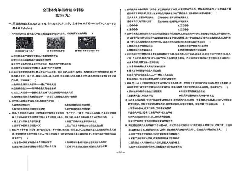 2024体育单招终极冲刺卷政治（10套）_006体育资料_政治2015-2025年真题+52套模拟卷_2024（新考纲）全国体育单招全真模拟卷（政治）（41套）