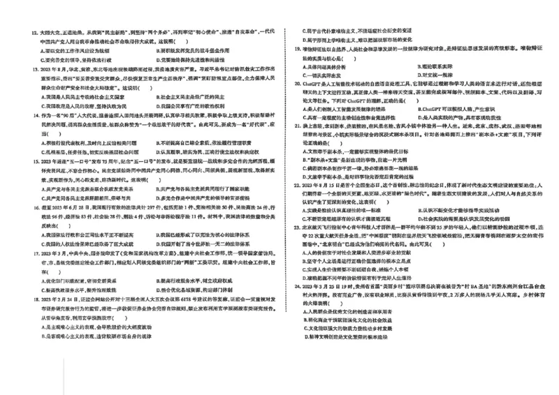 2024体育单招终极冲刺卷政治（10套）_006体育资料_政治2015-2025年真题+52套模拟卷_2024（新考纲）全国体育单招全真模拟卷（政治）（41套）