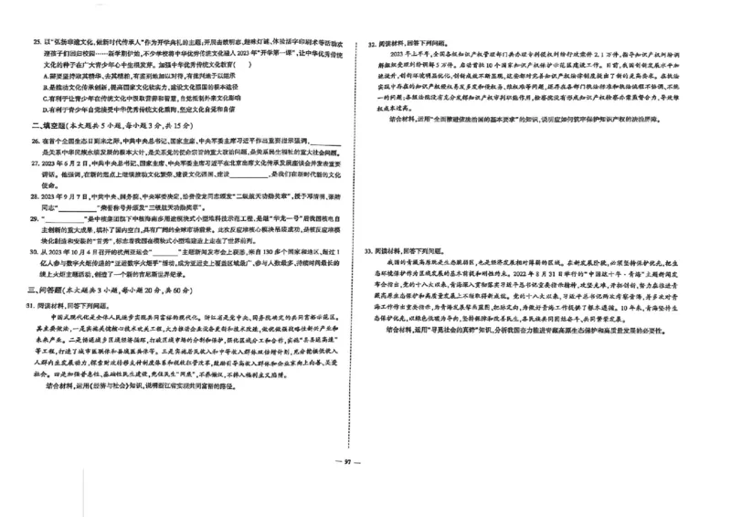 2024体育单招终极冲刺卷政治（10套）_006体育资料_政治2015-2025年真题+52套模拟卷_2024（新考纲）全国体育单招全真模拟卷（政治）（41套）