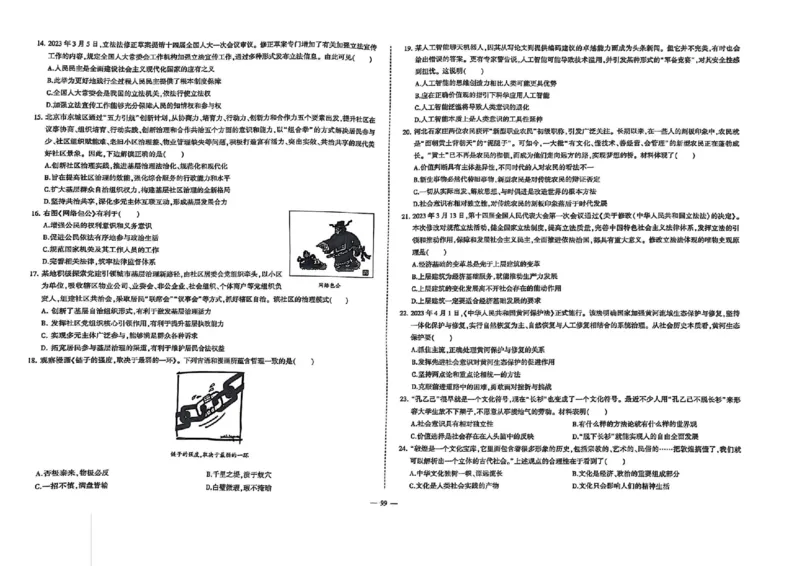 2024体育单招终极冲刺卷政治（10套）_006体育资料_政治2015-2025年真题+52套模拟卷_2024（新考纲）全国体育单招全真模拟卷（政治）（41套）