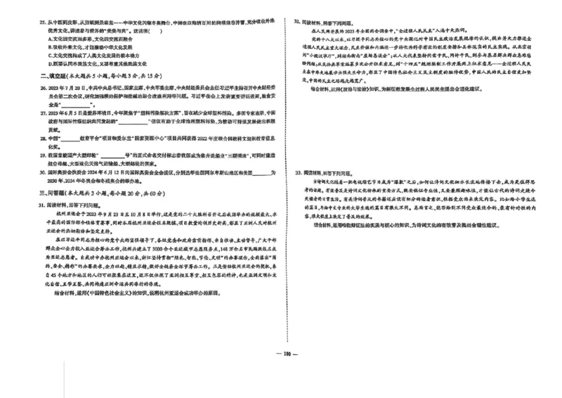 2024体育单招终极冲刺卷政治（10套）_006体育资料_政治2015-2025年真题+52套模拟卷_2024（新考纲）全国体育单招全真模拟卷（政治）（41套）