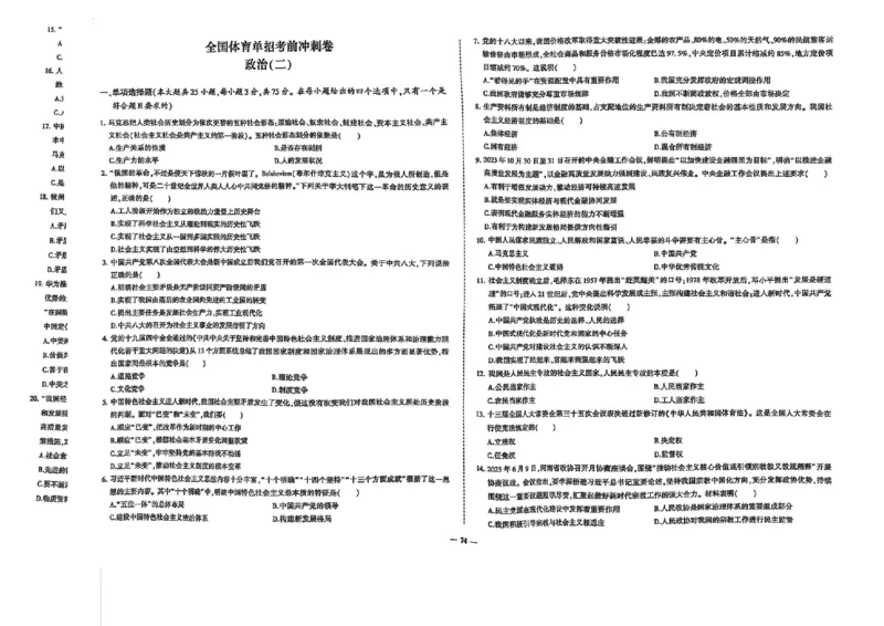 2024体育单招终极冲刺卷政治（10套）_006体育资料_政治2015-2025年真题+52套模拟卷_2024（新考纲）全国体育单招全真模拟卷（政治）（41套）