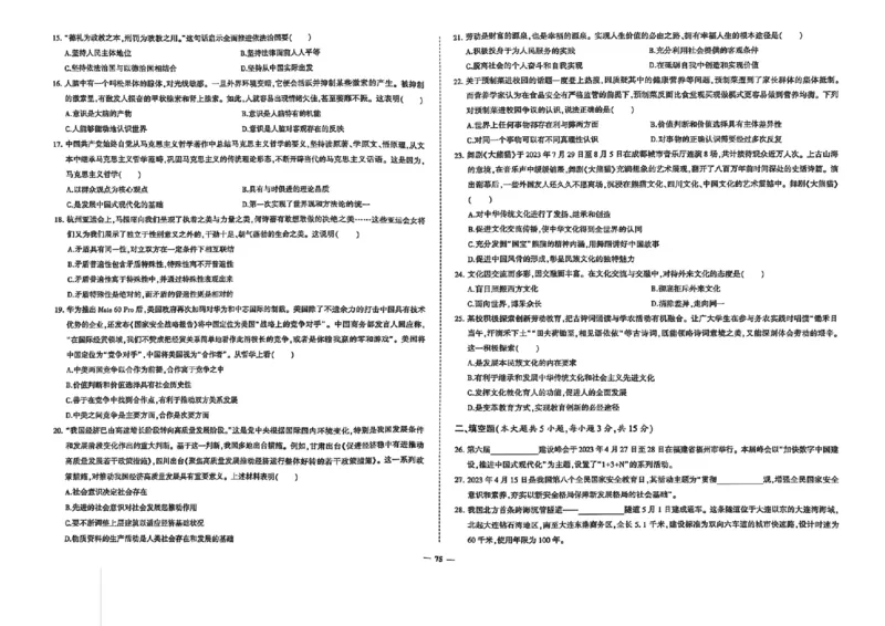 2024体育单招终极冲刺卷政治（10套）_006体育资料_政治2015-2025年真题+52套模拟卷_2024（新考纲）全国体育单招全真模拟卷（政治）（41套）