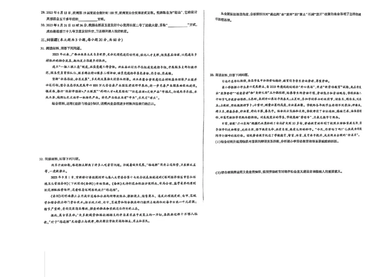 2024体育单招终极冲刺卷政治（10套）_006体育资料_政治2015-2025年真题+52套模拟卷_2024（新考纲）全国体育单招全真模拟卷（政治）（41套）