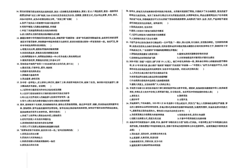 2024体育单招终极冲刺卷政治（10套）_006体育资料_政治2015-2025年真题+52套模拟卷_2024（新考纲）全国体育单招全真模拟卷（政治）（41套）