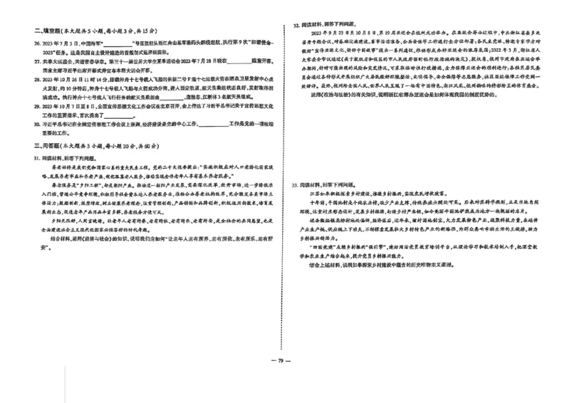 2024体育单招终极冲刺卷政治（10套）_006体育资料_政治2015-2025年真题+52套模拟卷_2024（新考纲）全国体育单招全真模拟卷（政治）（41套）