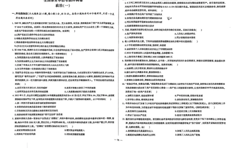 2024体育单招终极冲刺卷政治（10套）_006体育资料_政治2015-2025年真题+52套模拟卷_2024（新考纲）全国体育单招全真模拟卷（政治）（41套）