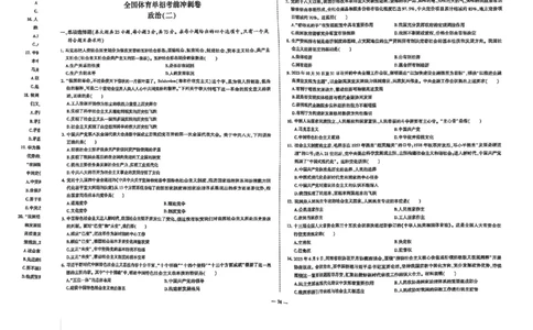 2024体育单招终极冲刺卷政治（10套）_006体育资料_政治2015-2025年真题+52套模拟卷_2024（新考纲）全国体育单招全真模拟卷（政治）（41套）