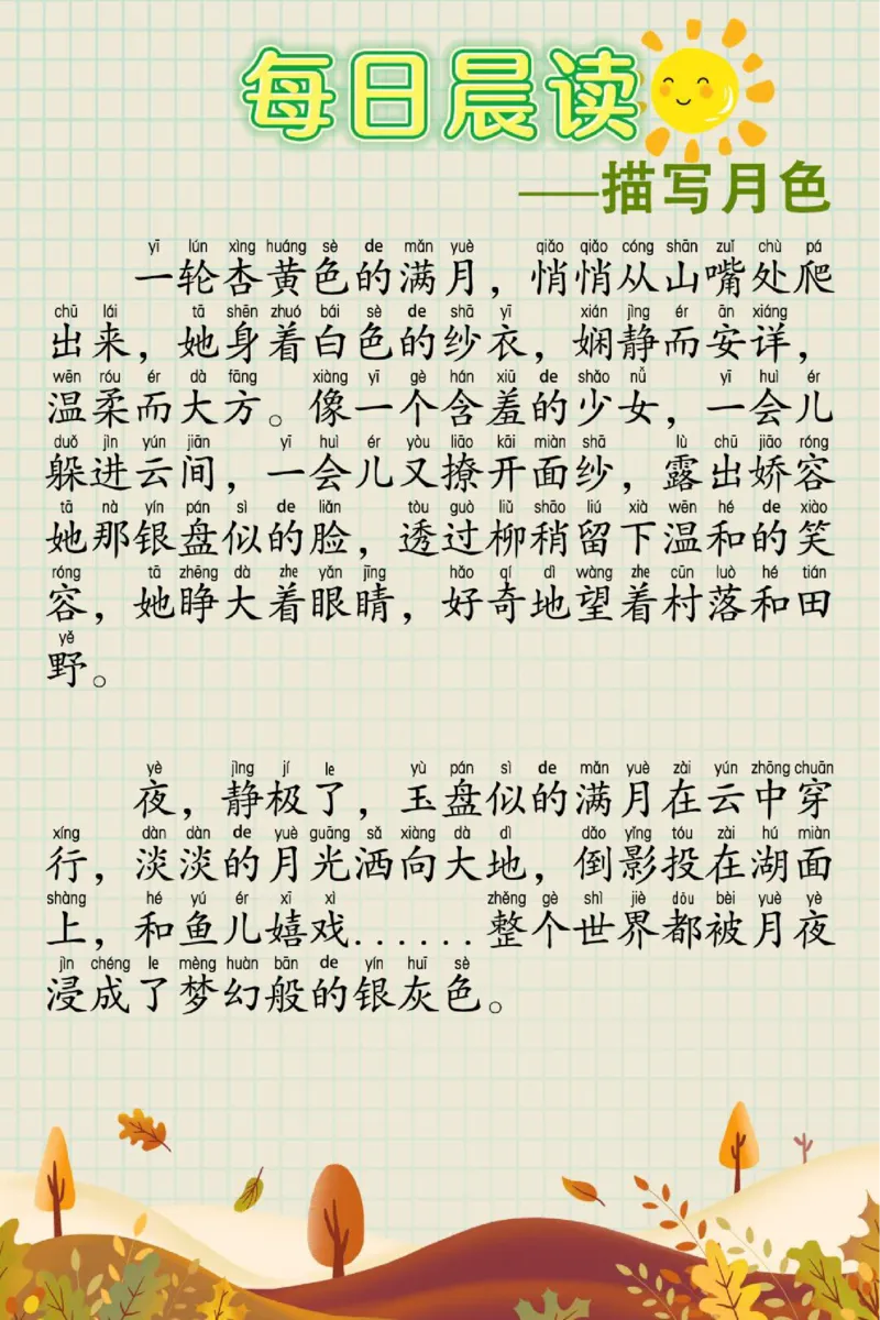 每日晨读60篇(1)