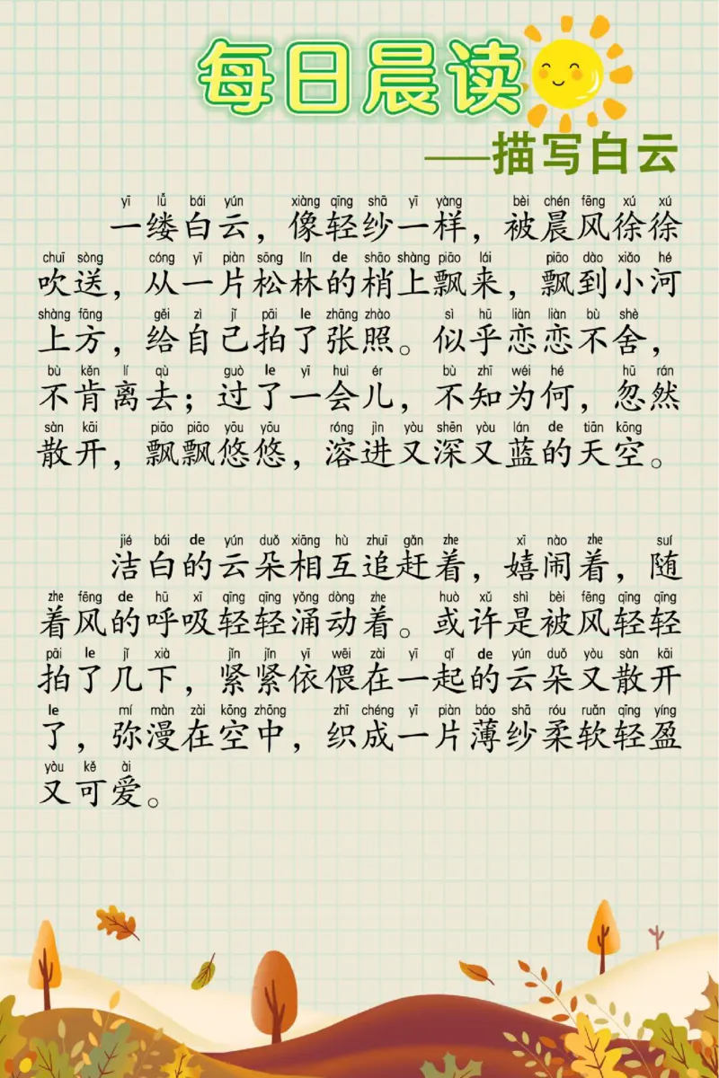 每日晨读60篇(1)