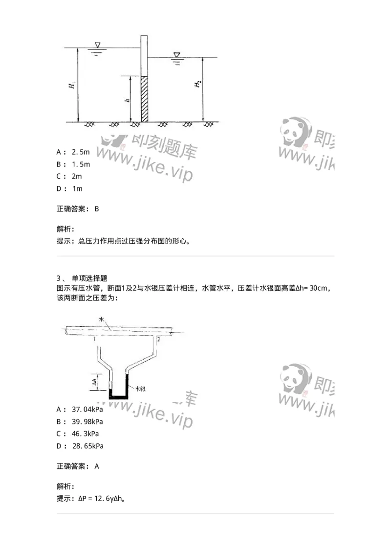 611003-(三)流体静力学-174183_军队文职(1)_01.军队文职真题-专业课_（全）版本一（历年真题+章节练习+模拟题）_物理(军队文职)_章节练习_题目+解析