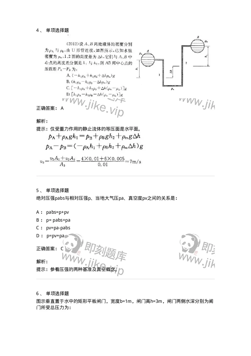 611003-(三)流体静力学-174183_军队文职(1)_01.军队文职真题-专业课_（全）版本一（历年真题+章节练习+模拟题）_物理(军队文职)_章节练习_题目+解析