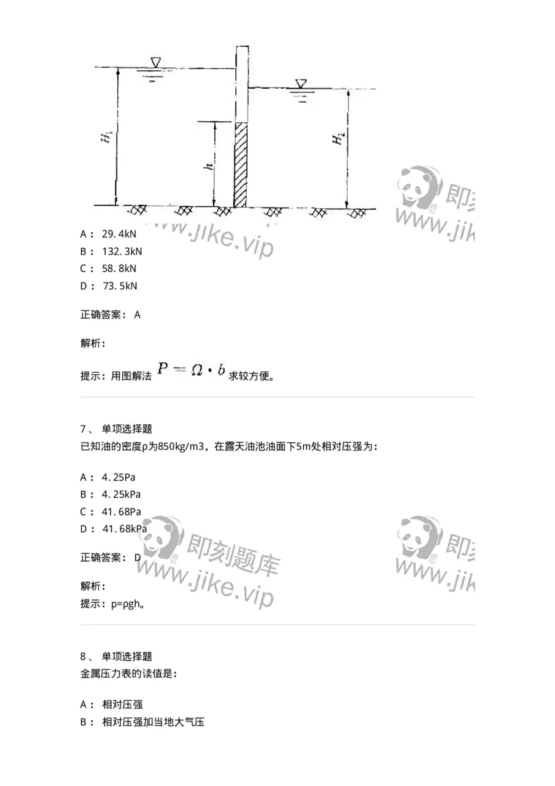 611003-(三)流体静力学-174183_军队文职(1)_01.军队文职真题-专业课_（全）版本一（历年真题+章节练习+模拟题）_物理(军队文职)_章节练习_题目+解析