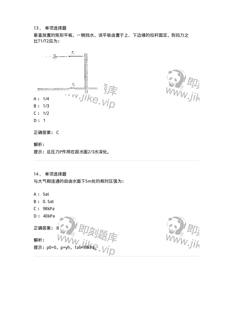 611003-(三)流体静力学-174183_军队文职(1)_01.军队文职真题-专业课_（全）版本一（历年真题+章节练习+模拟题）_物理(军队文职)_章节练习_题目+解析