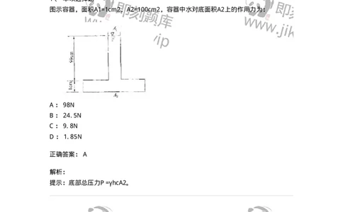 611003-(三)流体静力学-174183_军队文职(1)_01.军队文职真题-专业课_（全）版本一（历年真题+章节练习+模拟题）_物理(军队文职)_章节练习_题目+解析