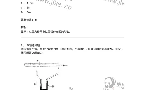 611003-(三)流体静力学-174183_军队文职(1)_01.军队文职真题-专业课_（全）版本一（历年真题+章节练习+模拟题）_物理(军队文职)_章节练习_题目+解析