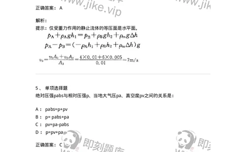 611003-(三)流体静力学-174183_军队文职(1)_01.军队文职真题-专业课_（全）版本一（历年真题+章节练习+模拟题）_物理(军队文职)_章节练习_题目+解析