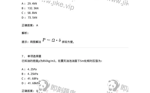 611003-(三)流体静力学-174183_军队文职(1)_01.军队文职真题-专业课_（全）版本一（历年真题+章节练习+模拟题）_物理(军队文职)_章节练习_题目+解析