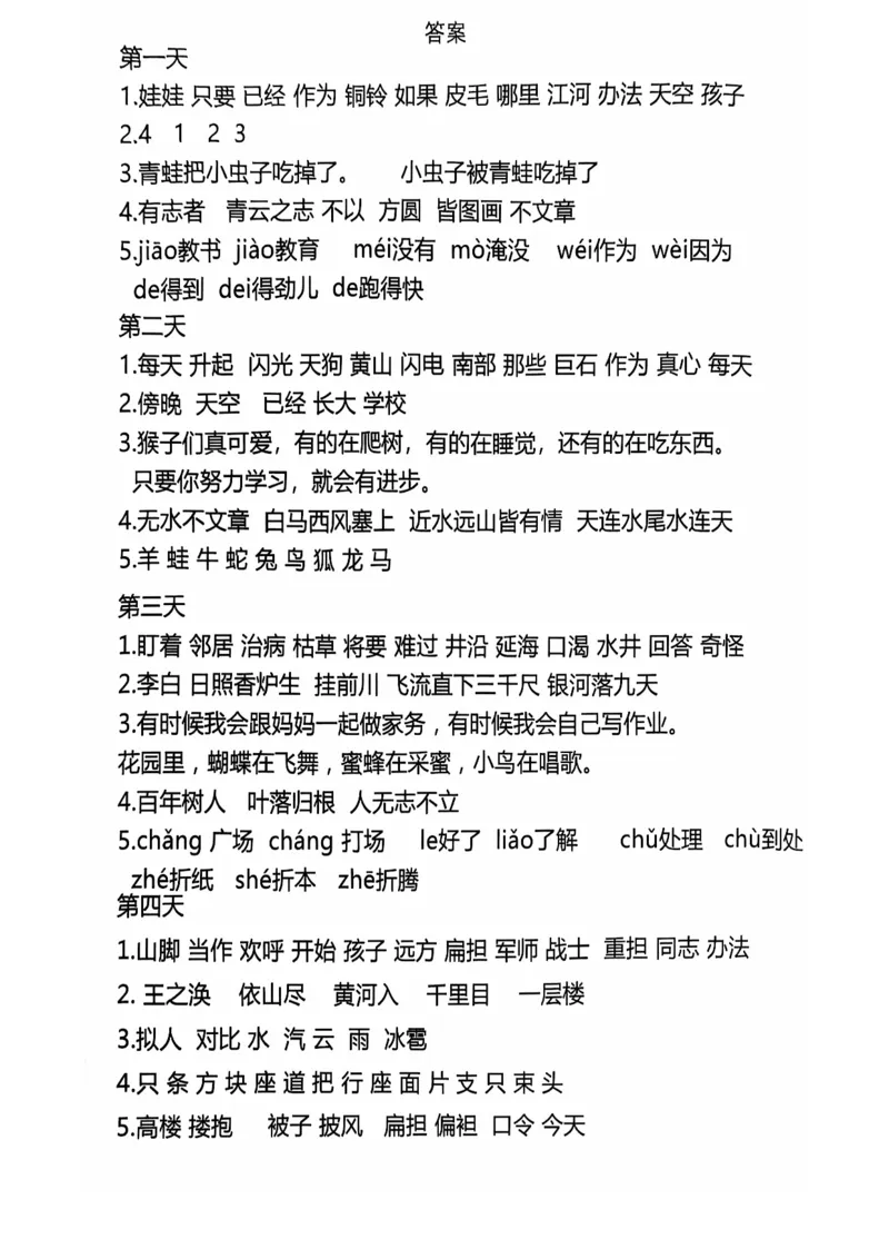 2024+秋二年级语文上册期末复习每日+5+题（21+天期末冲刺计划）_二年级上下册资料_二年级上册小红书同款资料_二年级