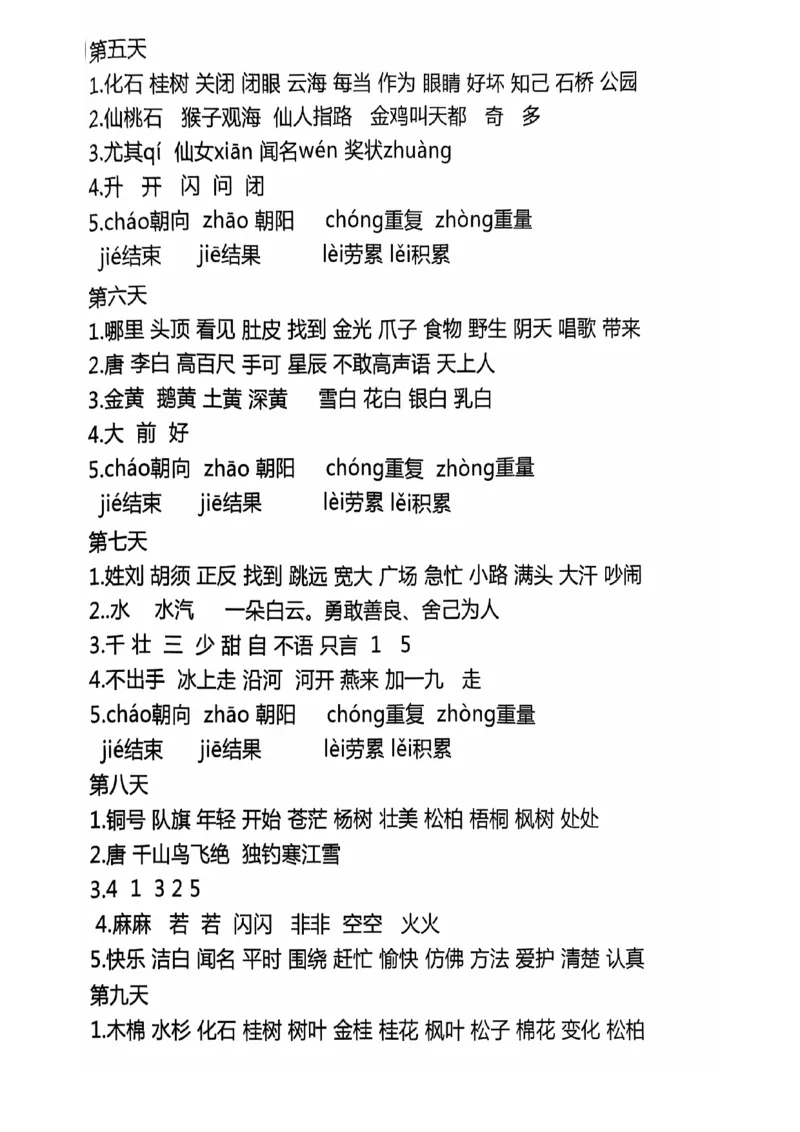 2024+秋二年级语文上册期末复习每日+5+题（21+天期末冲刺计划）_二年级上下册资料_二年级上册小红书同款资料_二年级