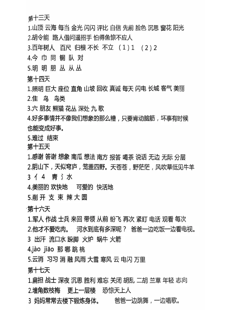 2024+秋二年级语文上册期末复习每日+5+题（21+天期末冲刺计划）_二年级上下册资料_二年级上册小红书同款资料_二年级
